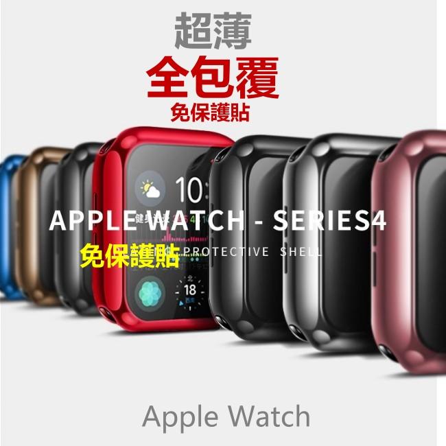 apple watch 全包電鍍TPU watch 9 8 SE 4 5 6 7 螢幕包覆 保護殼 超薄 保護套 軟殼
