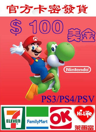 超商繳費現貨 100 美金 美國任天堂 eShop us 點數 Switch 3DS 儲值卡Wii U 點數卡