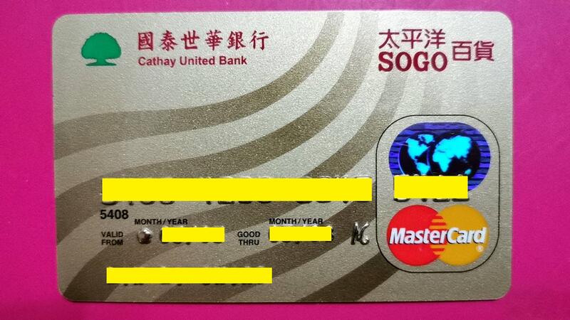 絕版，國泰世華銀行"太平洋SOGO百貨聯名卡"磁條式信用卡，已失效，僅供收藏！