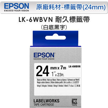 *耗材天堂* EPSON LK-6WBVN 6WBVN S656417 耐久型白底黑字標籤帶(寬度24mm)(含稅)