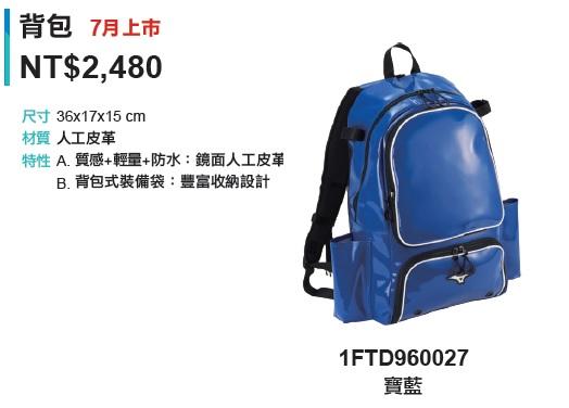 貝斯柏~Mizuno 美津濃 個人裝備後背包 後背袋 肩背包 1FTD960027 全面出清超低特價$1620/個