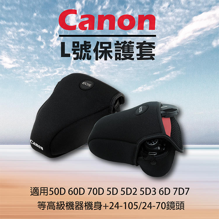 全新現貨@幸運草@Canon L號-防撞包 保護套 內膽包 單眼相機包 Canon / SONY Pentax也適用