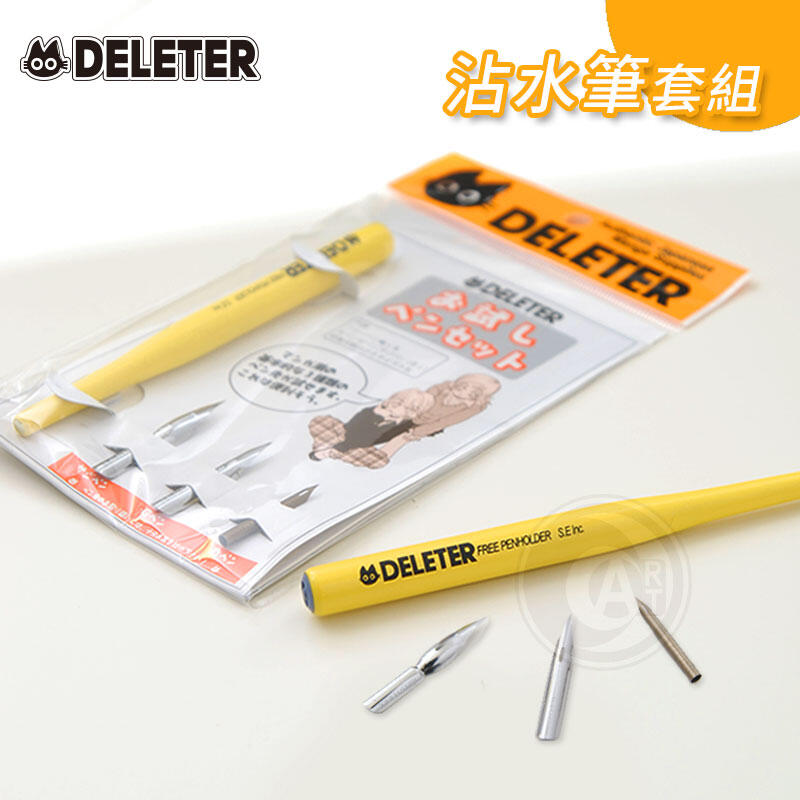 『ART小舖』日本DELETER 原裝進口 漫畫沾水筆 蘸水筆套組 含筆尖三入G、D、丸型 單組