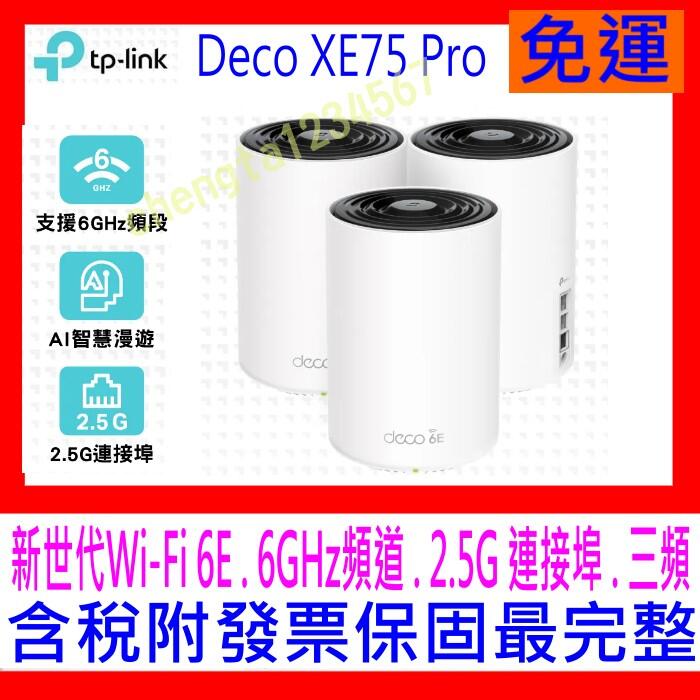 【全新公司貨 開發票】TP-Link Deco XE75 Pro AXE5400 Wi-Fi 6E 三頻 無線網路路由器