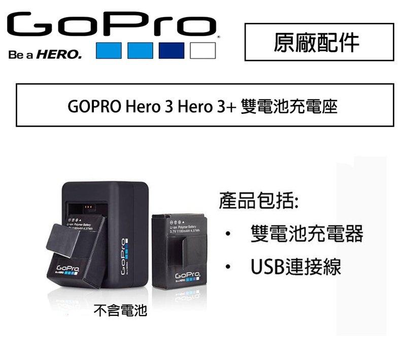 虹華數位 ㊣ 原廠 GOPRO AHBBP-301 Hero3 雙電池充電器 Hero 3 Hero 3+ 充電器