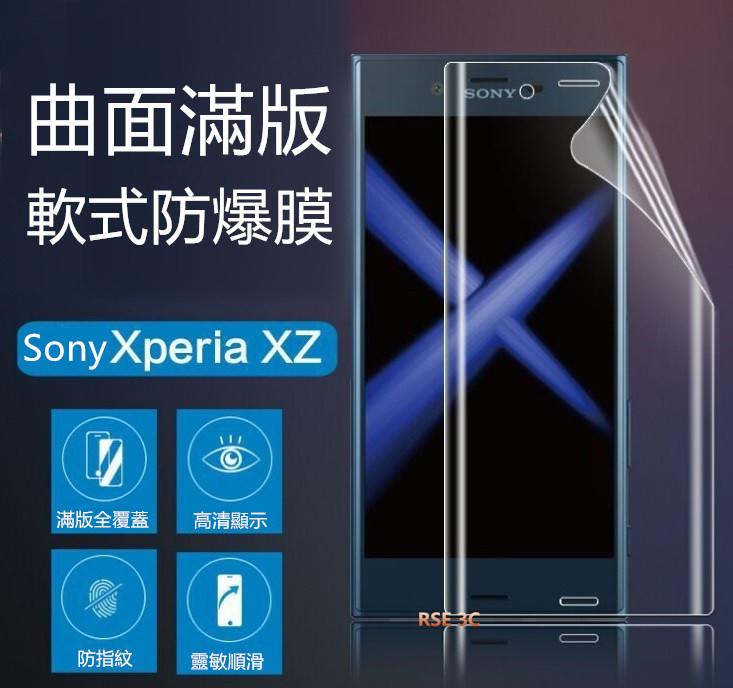 Sony XZ / XZs / XZ Premium 滿版 軟式防爆膜 TPU 保護貼 貼膜 軟膜 螢幕保護貼 背膜