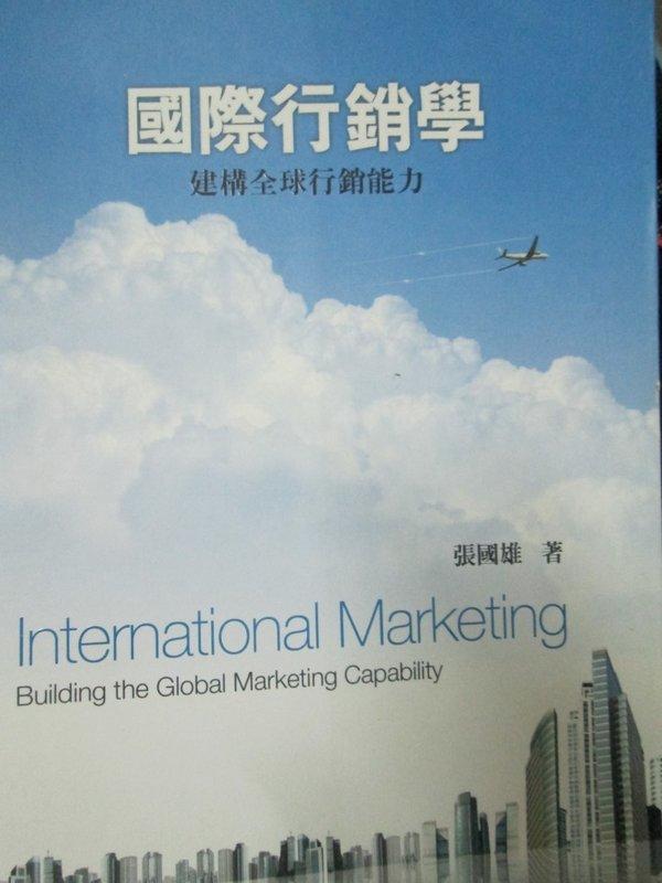 國際行銷學(建構全球行銷能力)