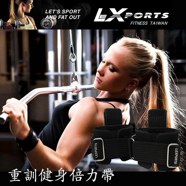 LEXPORTS 勵動風潮 / 第三代健身倍力帶 / 健身拉力帶 / 重訓助握帶 / 健身助力帶