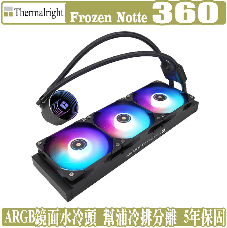 [地瓜球@] 索摩樂 Thermalright Frozen Notte 360 ARGB 一體式水冷 CPU 散熱器