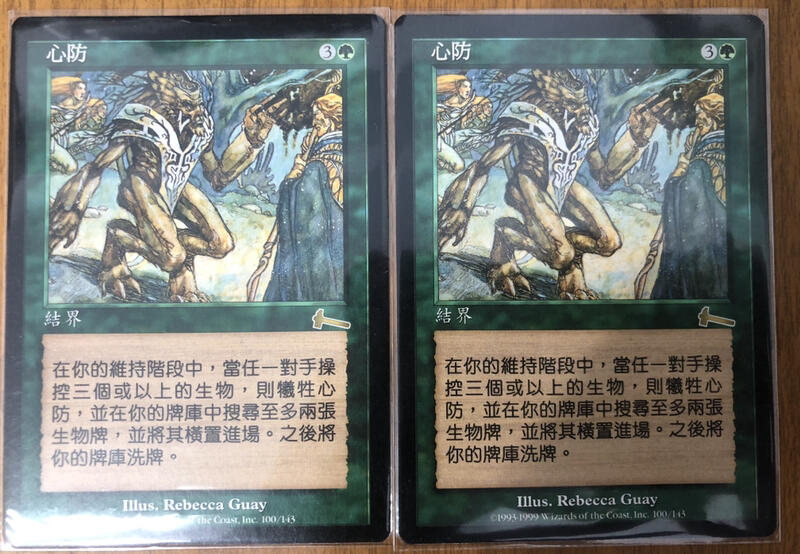 魔法部屋MTG單卡售ULG遠古遺產Defense of the Heart 心防【英文