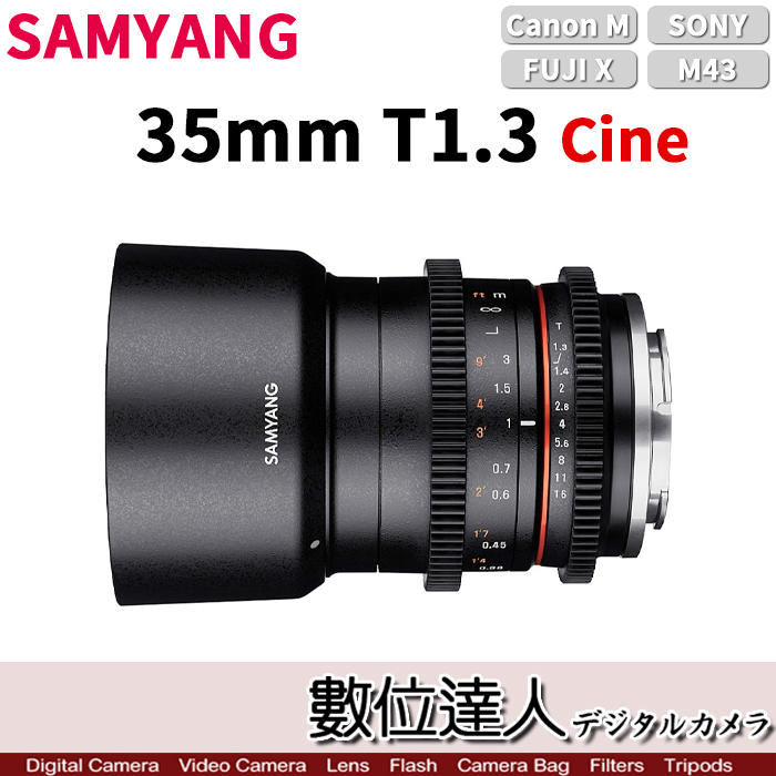 【數位達人】平輸 三陽 SAMYANG 35mm T1.3 Cine AS UMC CS 電影鏡頭