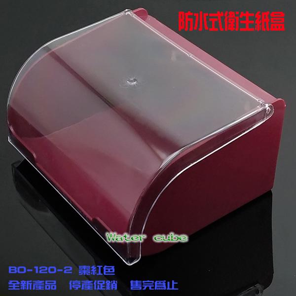 停產清倉、防水平板式衛生紙架(棗紅)BO-120-2水立方衛浴