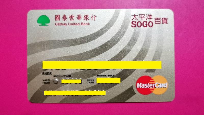 國泰世華銀行"太平洋SOGO百貨聯名卡"磁條式信用卡，已失效，僅供收藏！