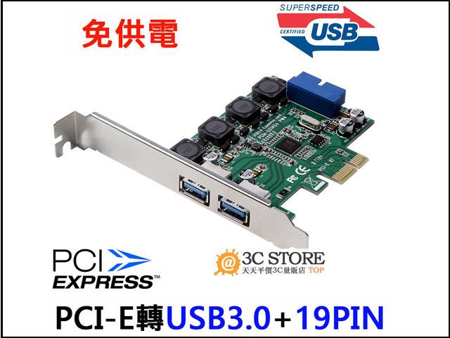 桌式電腦PCI-E轉USB3.0擴展卡 Pci e轉接卡 台式機usb3.0帶前置19/20PIN接口 免供電