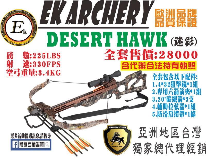 箭簇弓箭器材 EK ARCHERY 十字弓 DESERT HAWK -迷彩 (包含全程代辦合法持有證件)