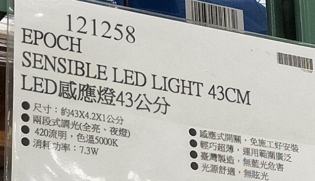 好市多代購-LED感應燈43公分