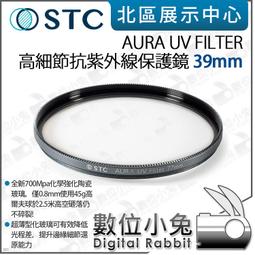 數位小兔【 STC AURA UV FILTER 高細節抗紫外線保護鏡 39mm 】高透光 UV鏡 雙面防污 0.8mm