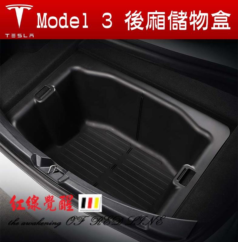 Tesla MODEL 3 後車廂 儲物盒 （ 置物盒 後車箱 ） 特斯拉 無毒 橡膠 PP 置物