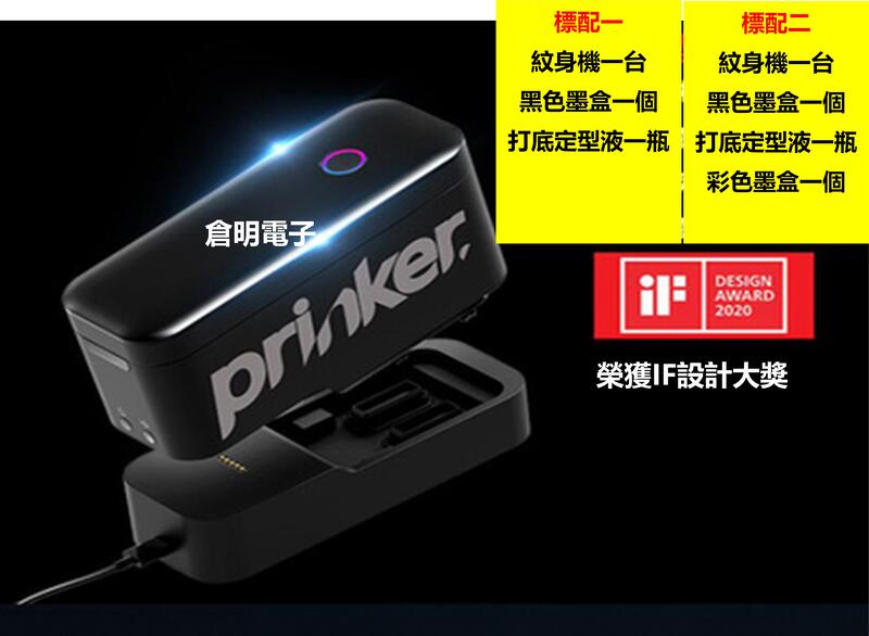 手持 便攜式 Prinker prinker-S 全彩色 3D紋身機、無痛 紋身印表機 噴碼機