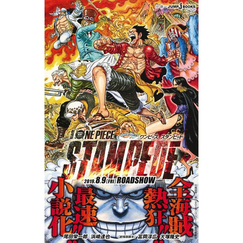 代購海賊王劇場版ONE PIECE STAMPEDE 日文版小說| 露天市集| 全台最大