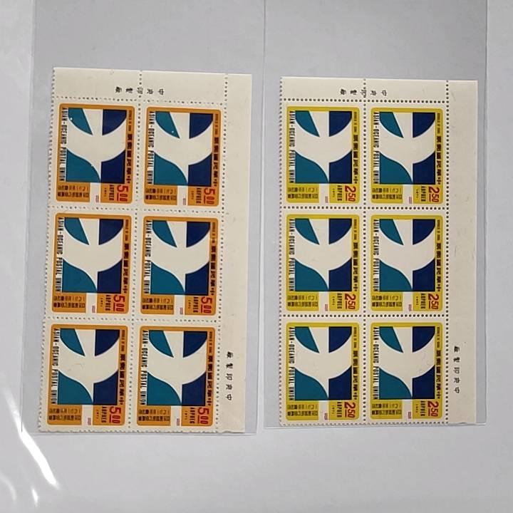 (60年)紀139 亞洋郵盟執行委員會1971年年會紀念郵票 六方連回流品