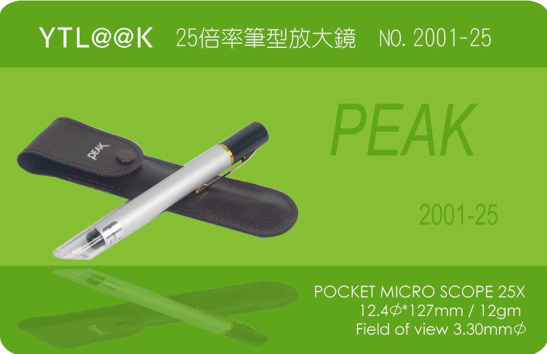 《YT》高解像力25倍 筆型放大鏡 PEAK 2001-25