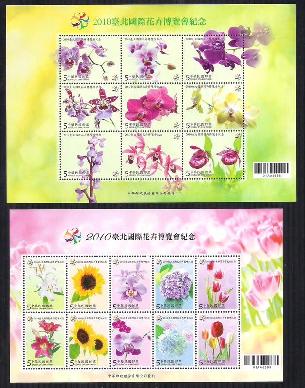 2010年臺北國際花卉博覽會紀念郵票小全張A款+B款兩種各1張一組( 紀318)