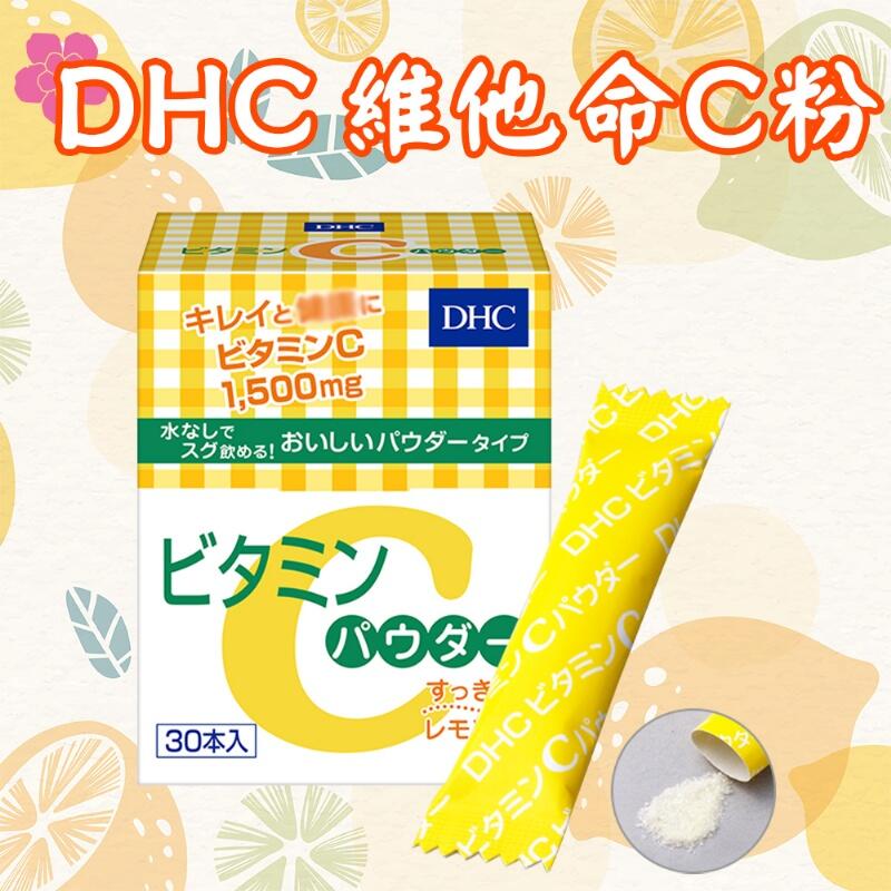 日本 DHC 維他命C 粉 檸檬味 1.6gX30包