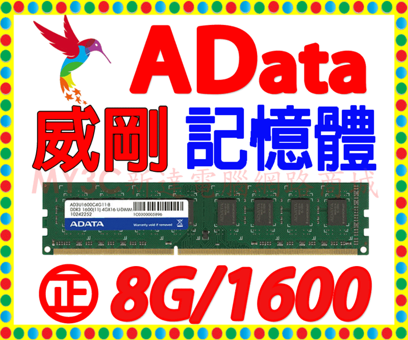威剛 記憶體 8G DDR3 1600 8GB 桌上型電腦 非JetRam 創見 金士頓 2GB 2G 4G 4GB