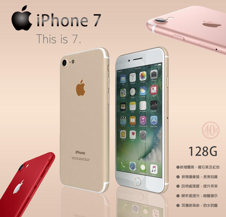 【趣嘢】iPhone7 128G，附發票，送空壓殼+鋼化膜，外觀近全新，二手空機，蘋果，Apple，現貨『分期零利率』