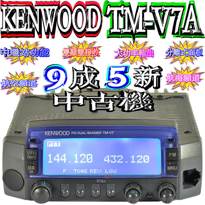KENWOOD TM-V7A KENWOOD TM-V7A ドュアルFM KENWOOD FM DUAL BANDER TM