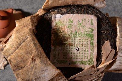 普洱茶生茶 [明海園] 80年代 敬昌號圓茶 (有茶樣)