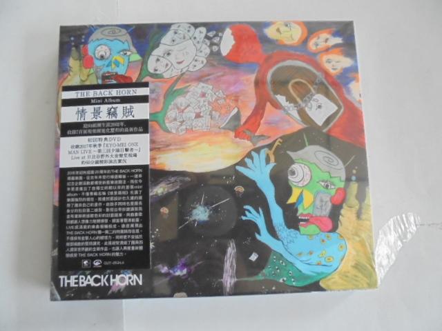 爆轟樂團 THE BACK HORN--情景竊賊(初回盤) **全新**CD+DVD
