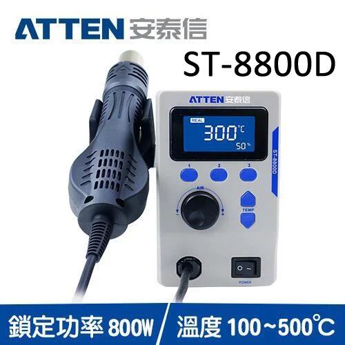(華甸科技) ATTEN 安泰信 ST-8800D 熱風返修台 (全新)(未稅價)