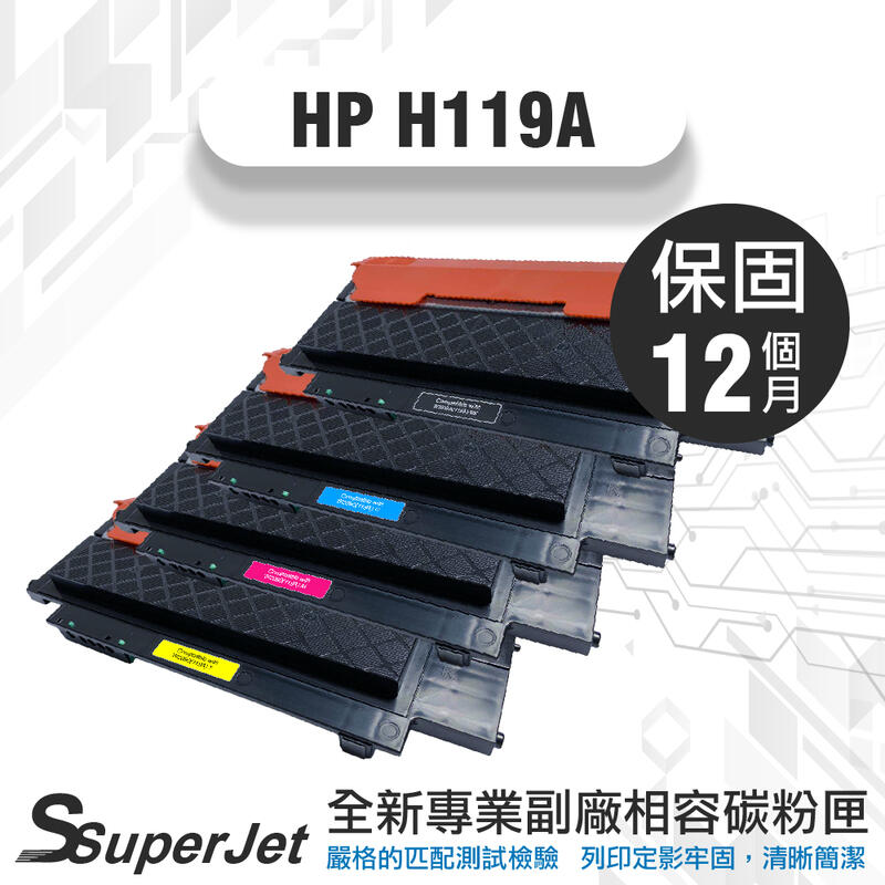 W2090A黑色/W2091A藍色/W2092A黃色/W2093A紅色/HP119A碳粉匣/150A/150NW