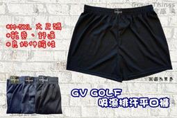 乾爽、舒適、大尺碼 GV Golf吸濕排汗平口褲/四角褲/內褲 台灣製 M~5XL 黑色/灰色/深藍
