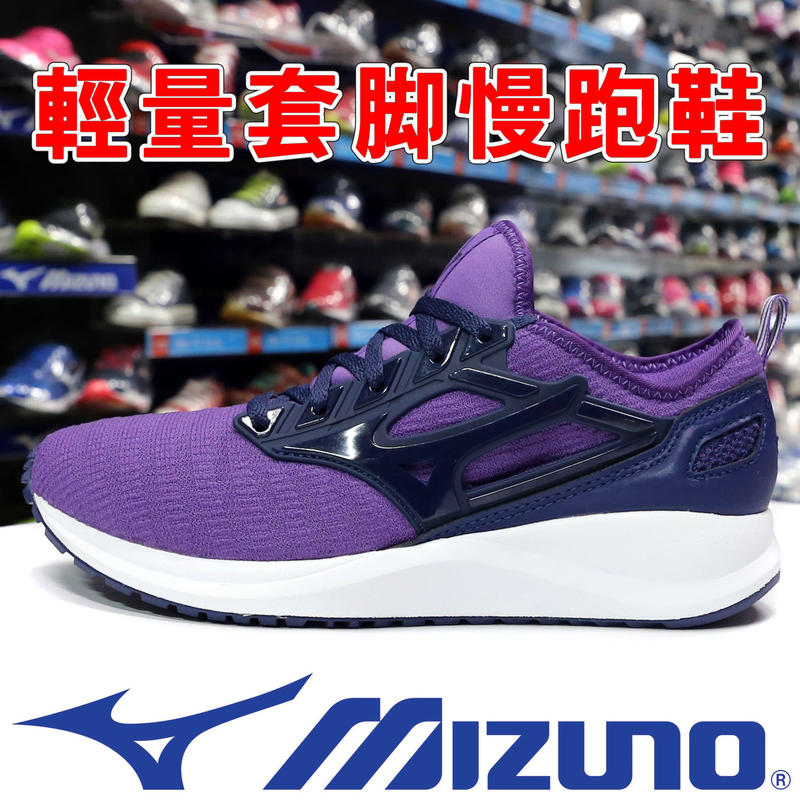 鞋大王Mizuno J1GF-203814 紫×白 輕量套腳慢跑鞋＃EZRUN CG＃免運費＃919M