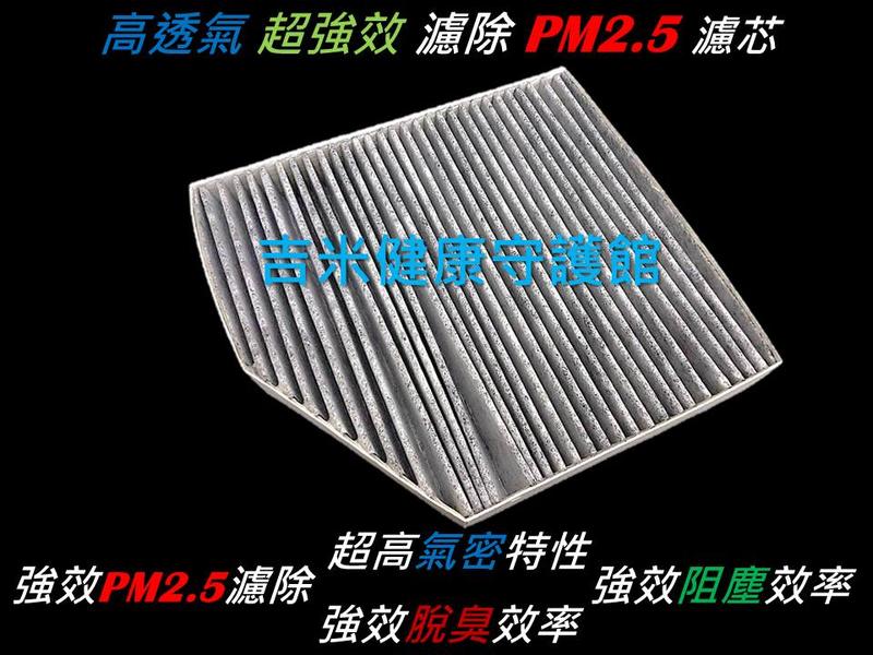 賓士 BENZ X253 C253 GLC220d GLC250 超越 原廠 室內 活性碳冷氣濾網 空氣濾網 粉塵濾網