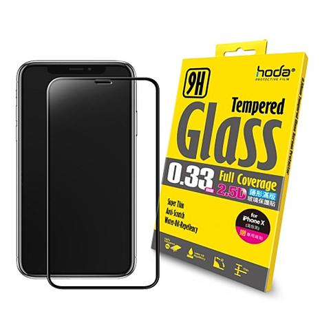 hoda【iPhone Xs MAX6.5吋】2.5D隱形滿版高透光9H鋼化玻璃保護貼 送空壓殼 直購價$450 免運費