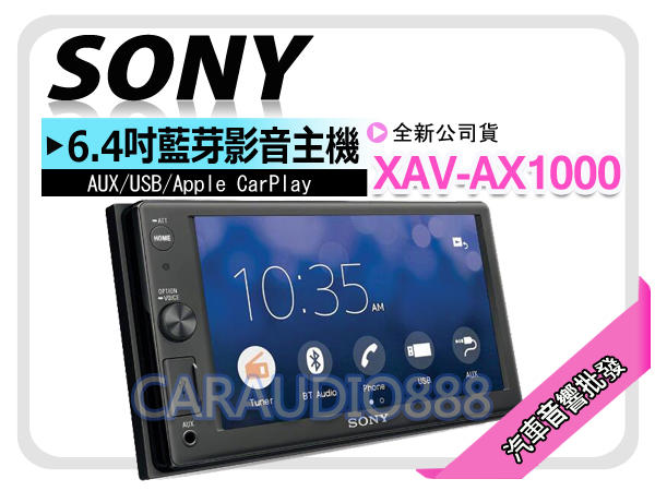 【提供七天鑑賞】SONY【XAV-AX1000】藍芽 支援Apple CarPlay 6.4吋觸控螢幕 影音主機