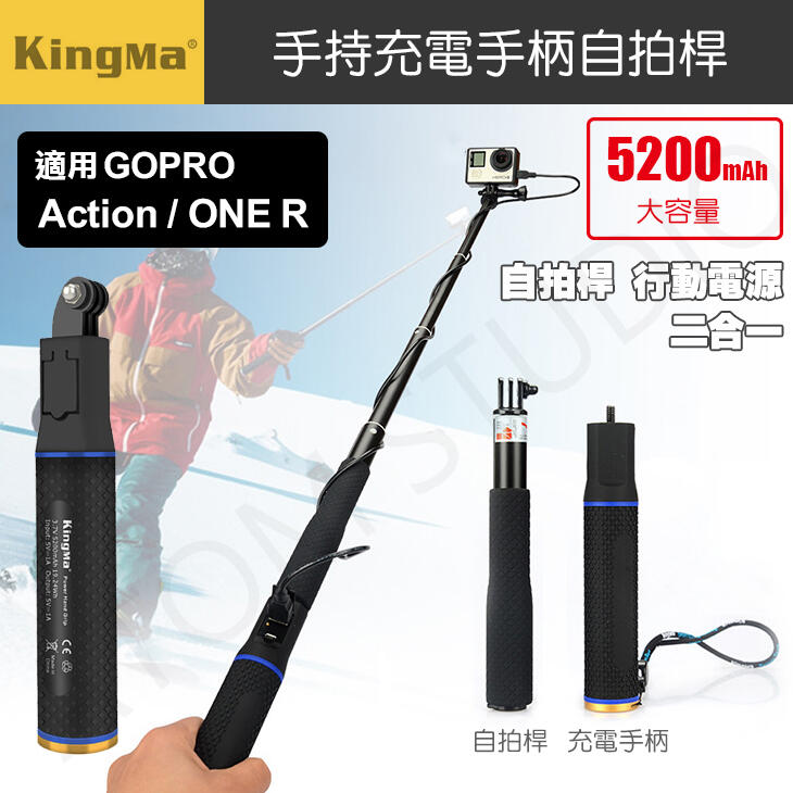 【高雄現貨】Kingma 運動相機 Gopro / Action / one r 外接 行動電源 自拍桿 充電手柄