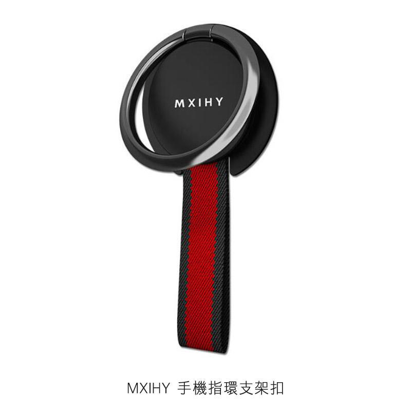 --庫米--MXIHY 手機指環支架扣 可拆卸不影響無線充電