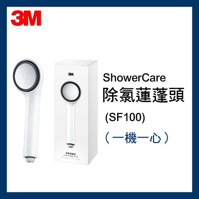 【3M】ShowerCare 除氯蓮蓬頭