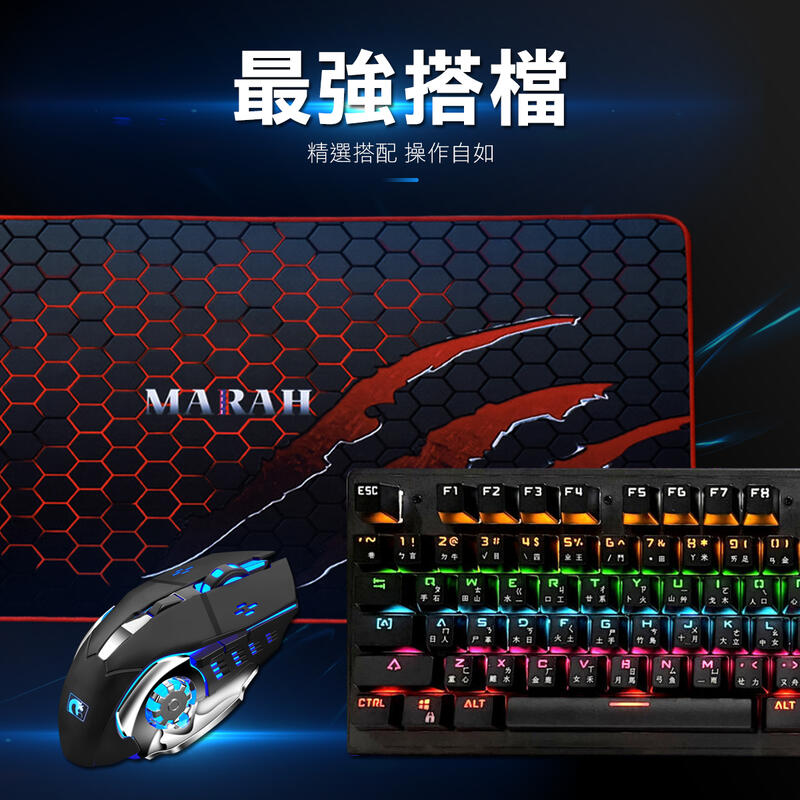 超值4件組  拉絲面板 黑軸 青軸鍵盤 MARAH 機械鍵盤滑鼠組  真青軸104鍵+腳本 滑鼠