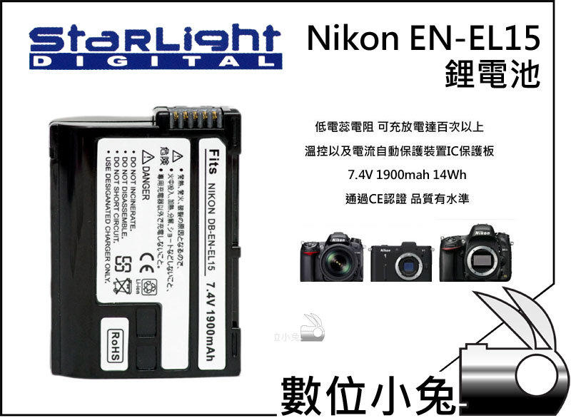 數位小兔【星光 EN-EL15 鋰電池】ENEL15 相容原廠V1 D810 z6 z7 D610 D750