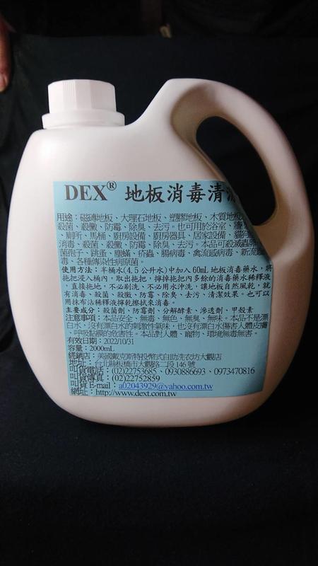DEX地板消毒清潔劑2000mL