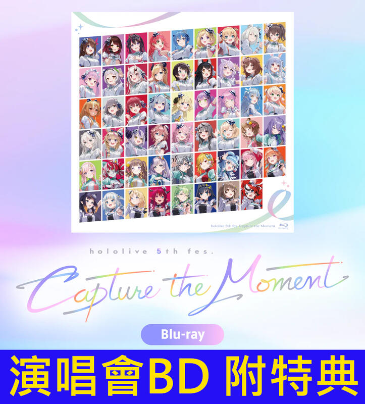 多模君】藍光BD hololive 5th fes. Capture the Moment Blu-ray 演唱會