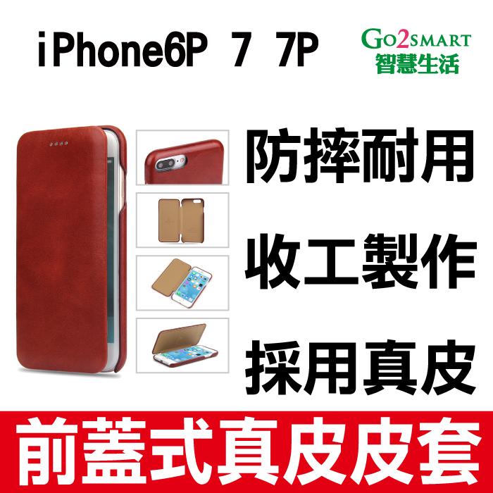 【Go2Smart智慧生活】復古曲風 IPHONE 7 PLUS IPHONE 6 磁吸側掀手工真皮皮套保護殼手機殼