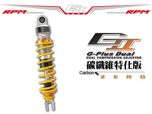【龍昌機車材料精品】RPM G-Ⅱ GII 無掛瓶版 兩年保固 送防盜螺絲  熱門車種 現貨