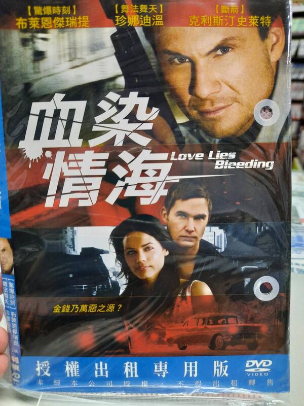 尪仔租影音書坊✿血染情海 Love Lies Bleeding 二手DVD賣場 正版販售 北5126